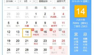 八月十四是什么日子