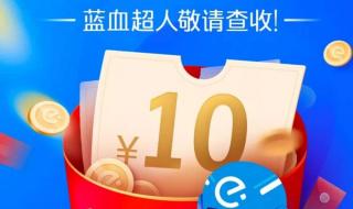饿了么16元无限制红包 饿了么16元无限制红包