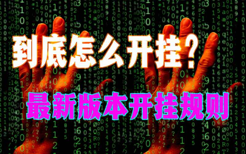 开挂辅助工具“哈灵麻将助赢神器专业师傅带你一起了解(确实有挂) p1