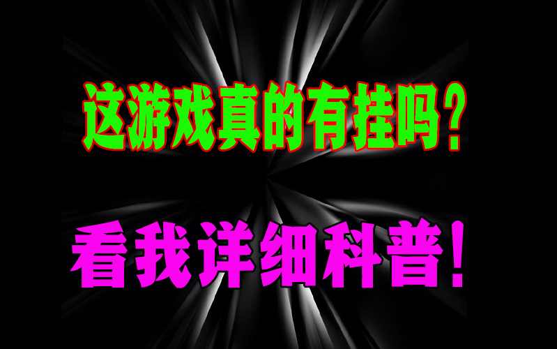 实测分析“点兵点将开挂神器(透视)”必胜开挂神器 p1